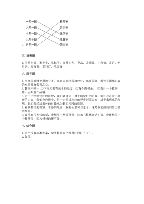 最新部编版二年级上册道德与法治期中测试卷附答案（综合卷）.docx