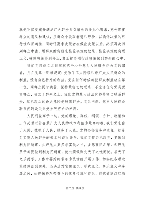 关于依靠群众求胜利讲话稿.docx