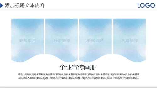 企业宣传画册企业文化照片墙展示PPT模板