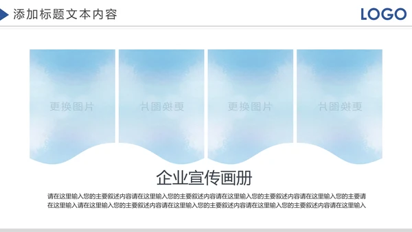 企业宣传画册企业文化照片墙展示PPT模板