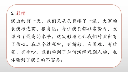 统编版九年级语文下册第五单元 任务二：准备与排练  课件(共34张PPT)
