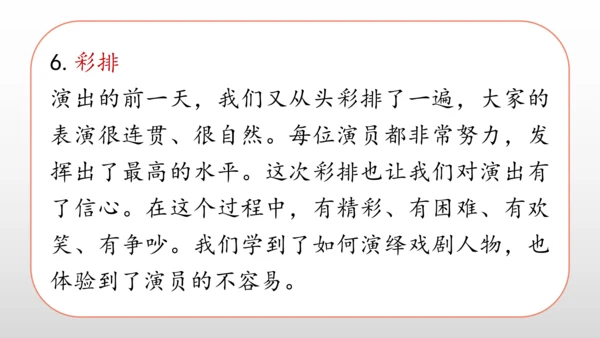 统编版九年级语文下册第五单元 任务二：准备与排练  课件(共34张PPT)
