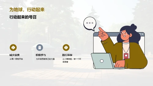 绿色校园从我做起