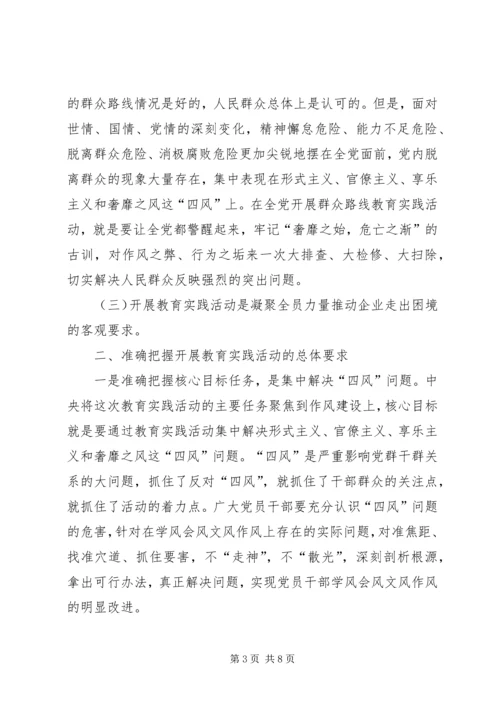 在XX深入开展党的群众路线教育实践活动动员大会上的讲话.docx