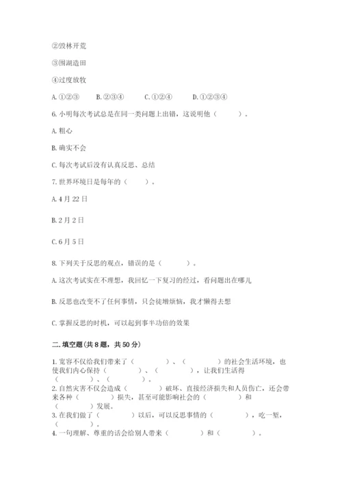 部编版六年级下册道德与法治期末测试卷a4版打印.docx
