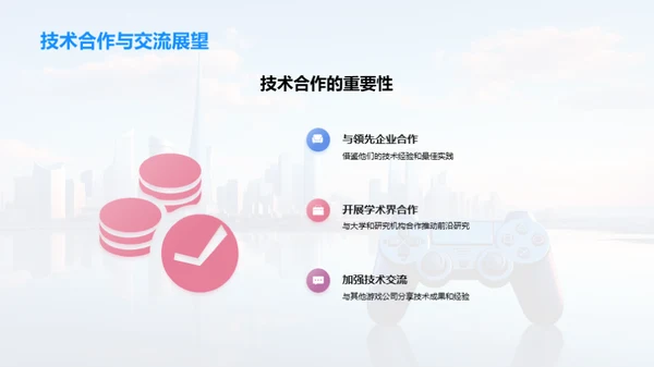 游戏之巅：技术研发蓝图