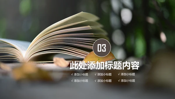 读书分享知识好书推荐全民阅读PPT模板