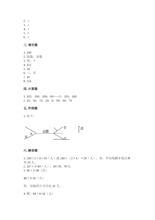 人教版三年级下册数学期中测试卷可打印.docx