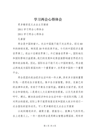 学习两会心得体会 (12).docx