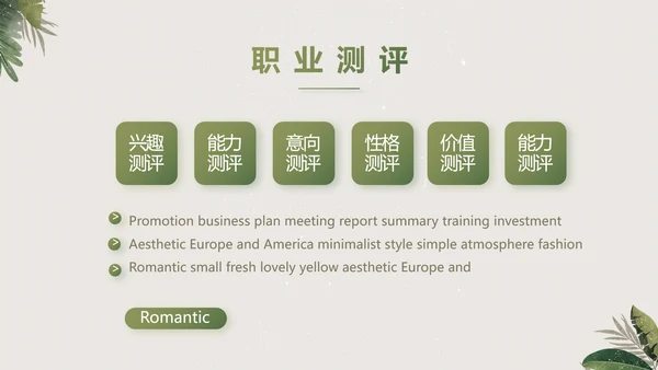 绿色清新草本美容护肤工作总结PPT