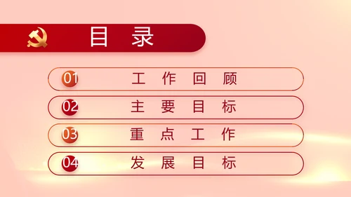 红色党建党支部工作专题动态PPT党课