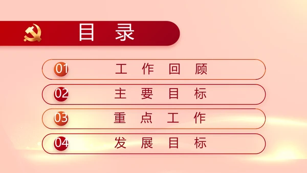 红色党建党支部工作专题动态PPT党课