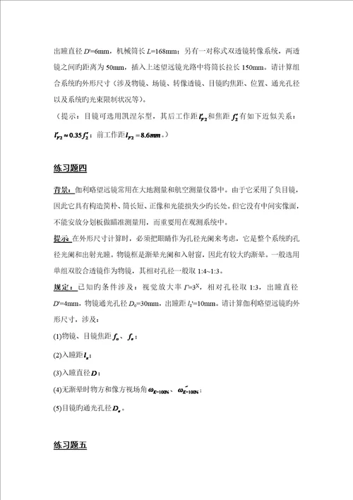 关键工程光学综合练习题