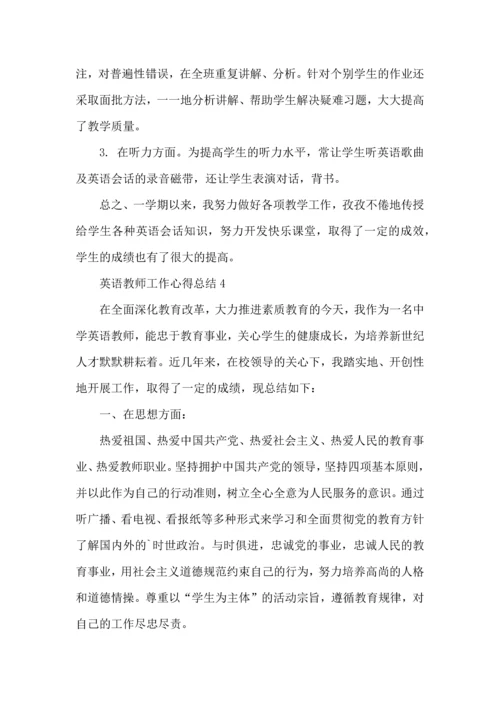 英语教师教育工作个人心得和总结2022范文.docx