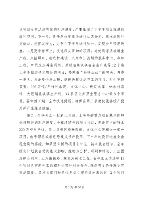 刘章箭同志在全县重点项目工程“百日会战”调度会上的讲话 (4).docx