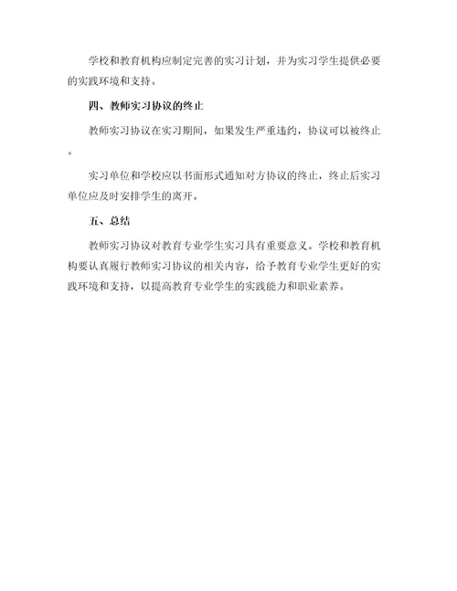 教师实习协议