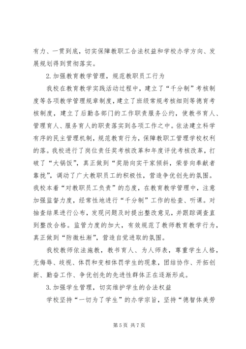 小学依法治校汇报材料.docx