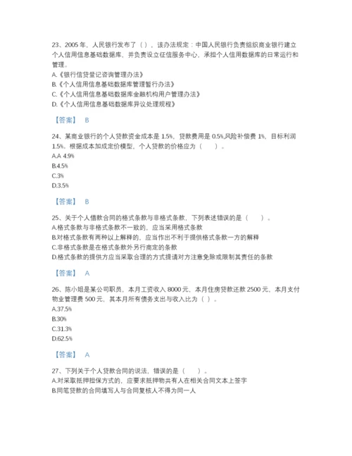 2022年河南省中级银行从业资格之中级个人贷款点睛提升模拟题库(含答案).docx