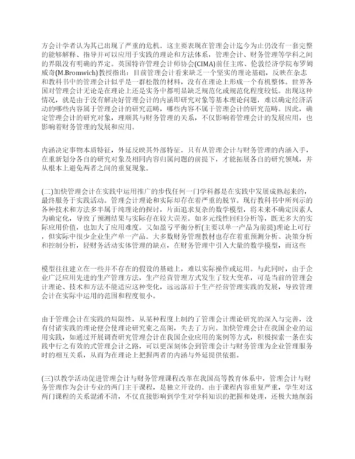 财务管理论文写作作品.docx