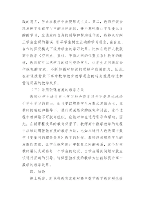 高中数学教学论文精编.docx