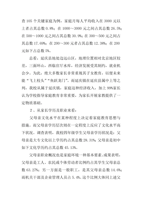 x小学家庭教育调查报告.docx