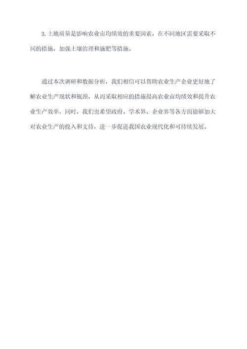 亩均绩效调研报告