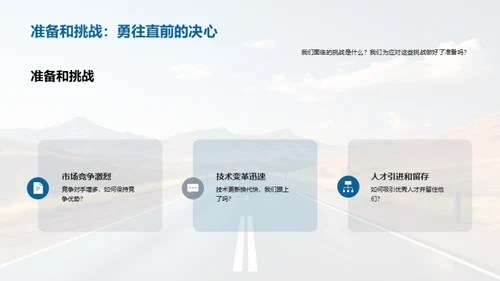 共筑辉煌之路