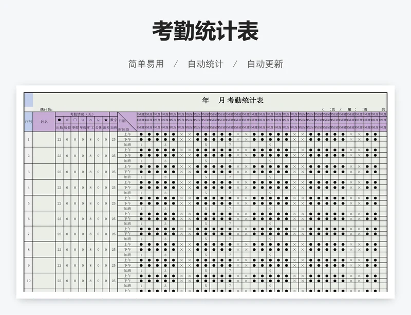考勤统计表