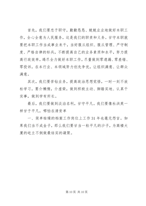 学习十九大报告心得体会：坚持党的优良传统.docx