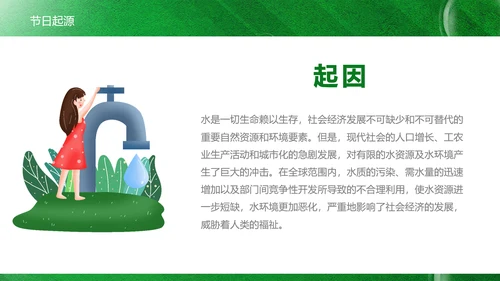 世界水日节约用水，水资源保护PPT模板