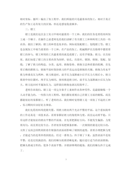 精编之大学生金工实习总结范文.docx