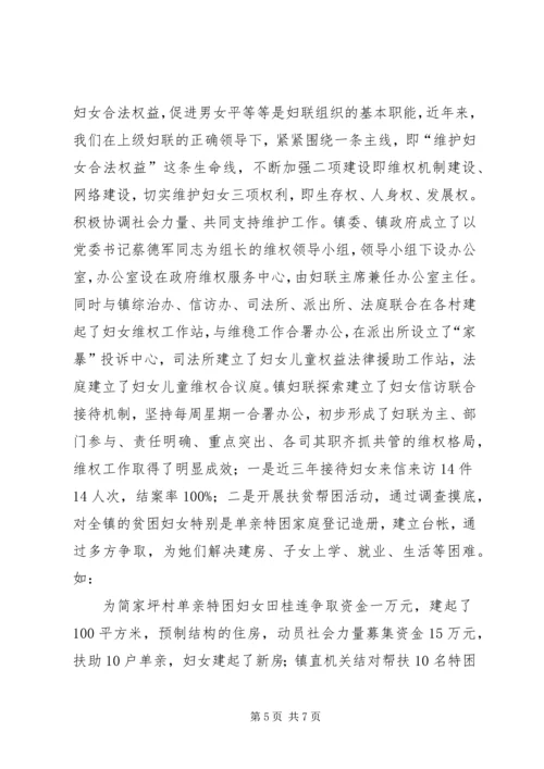 加强妇联组织建设积极促进社会和谐 (2).docx