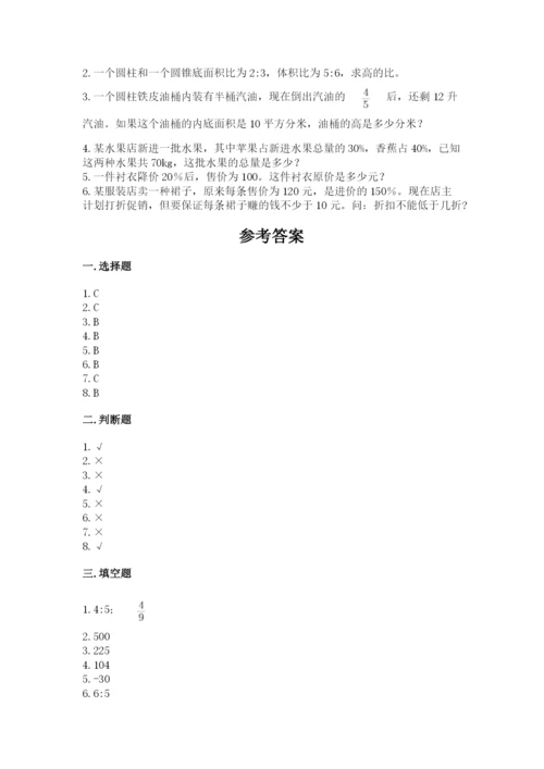 六年级下册数学期末测试卷附参考答案【黄金题型】.docx