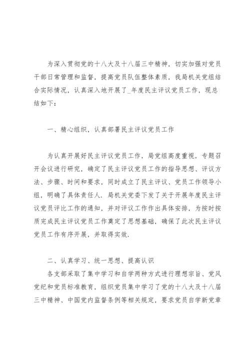 2021党支部党员民主评议工作个人总结（10篇）.docx