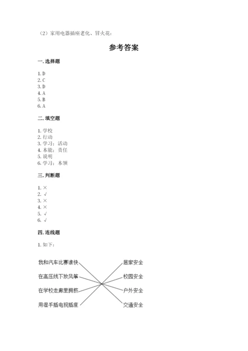 部编版三年级上册道德与法治期末测试卷含完整答案【易错题】.docx