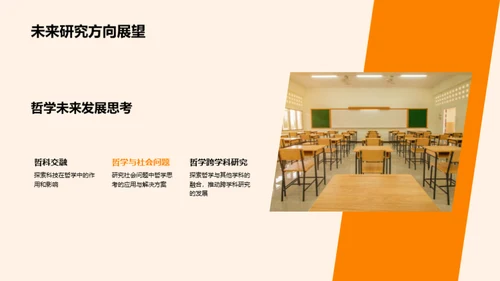 哲学之光探索