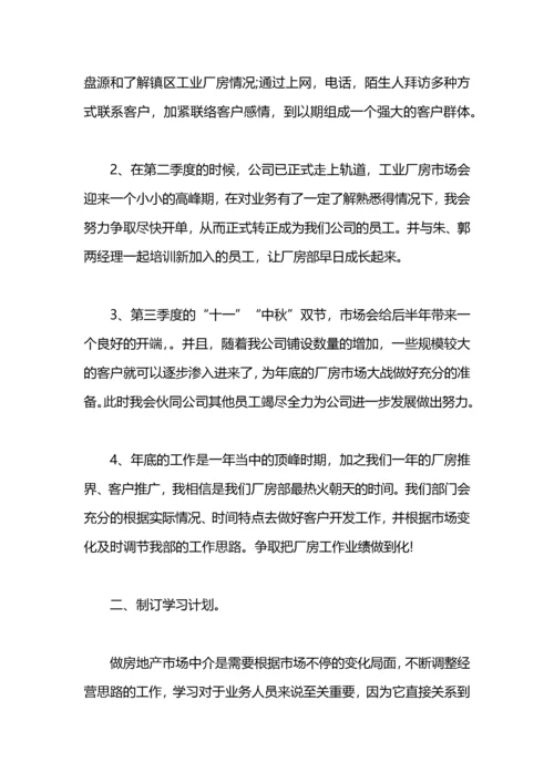 房产经纪人年度工作计划书.docx