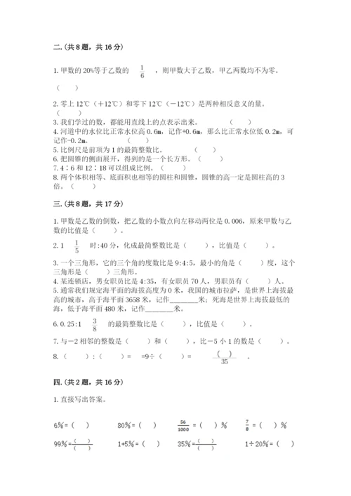 小学六年级升初中模拟试卷及参考答案1套.docx