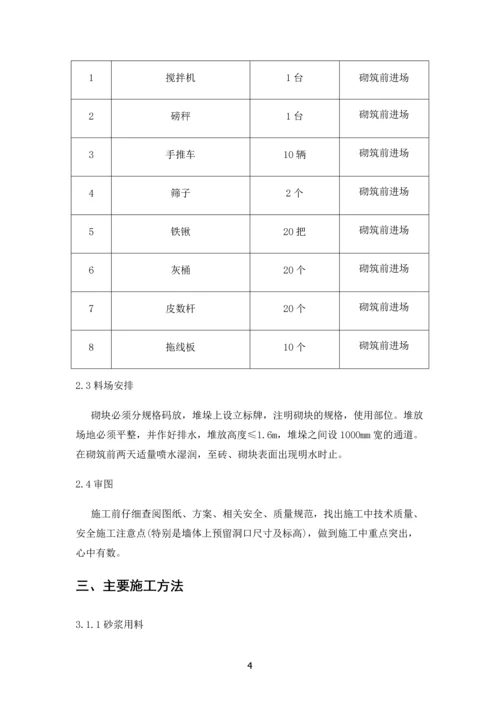 加气块砌筑施工方案(修改之后).docx