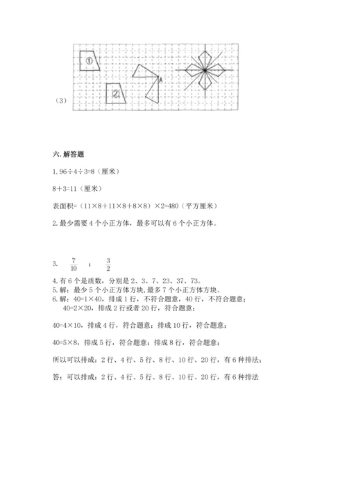 人教版小学五年级下册数学期末测试卷带答案解析.docx