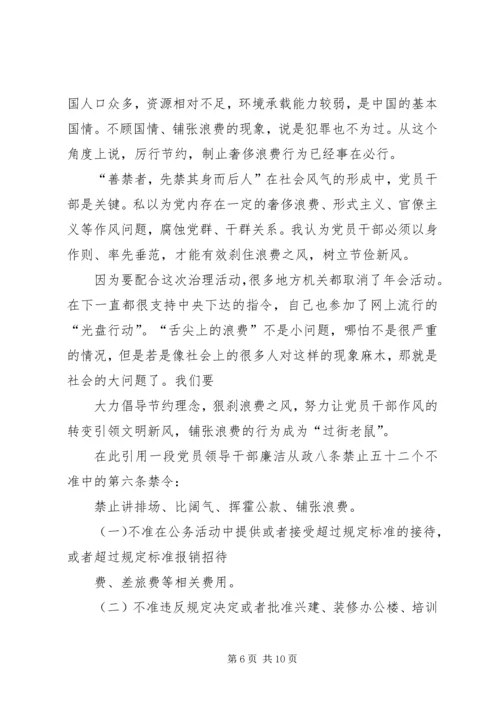 第一篇：谈厉行节约反对浪费思想汇报_1.docx