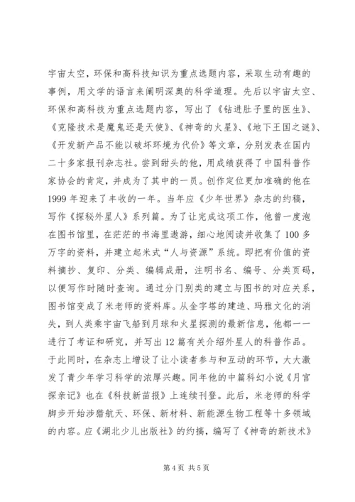 优秀志愿者个人事迹材料 (5).docx