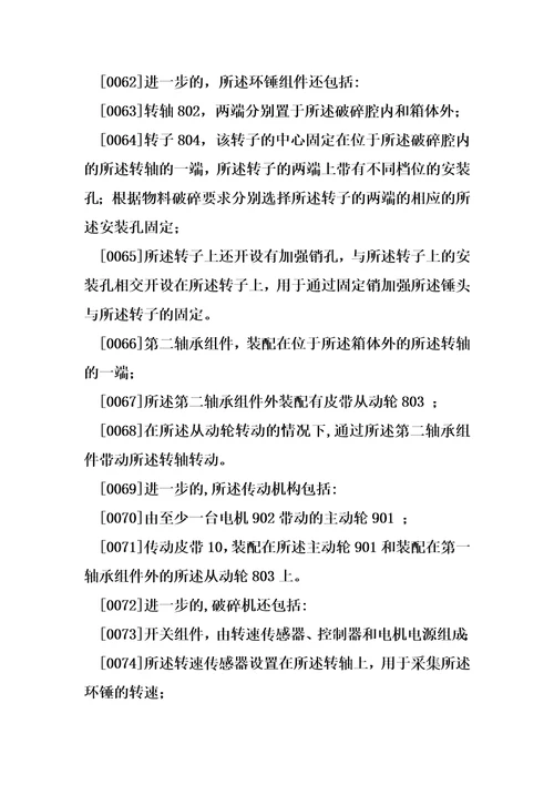 一种无轴螺旋破碎装置制造方法