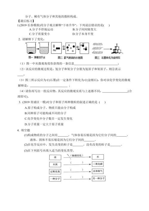 人教版初中化学九上 3.1 分子和原子