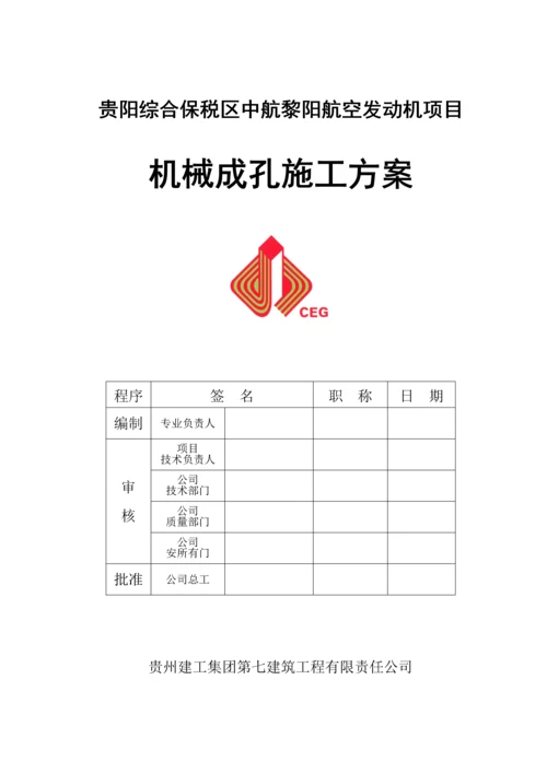 机械成孔综合施工专题方案.docx