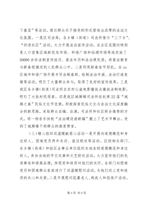 乡镇春节活动总结_1.docx