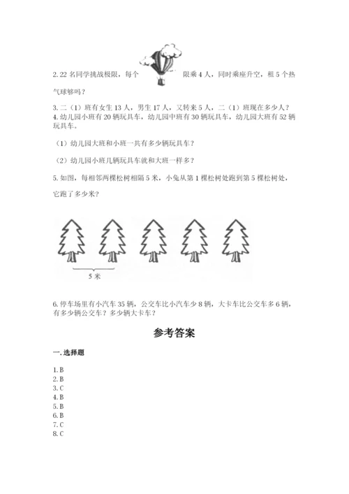 小学二年级上册数学期中测试卷精品【满分必刷】.docx