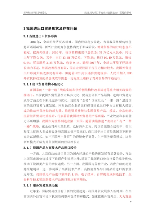 胡颖洁毕业论文.docx