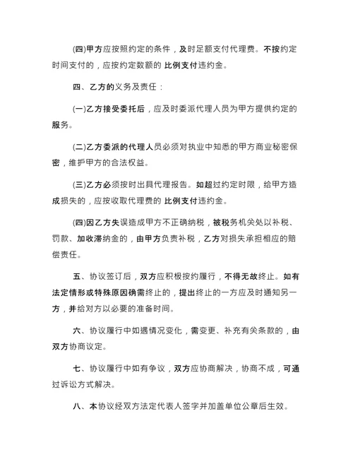 简单的税务代理合同