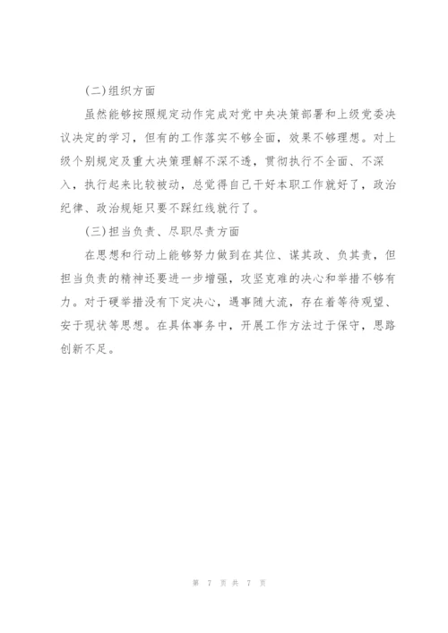 不忘初心班子检视剖析材料.docx